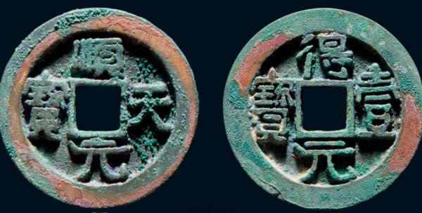 “順天易得,得壹難求”,順天元寶是什麼銅錢,很常見嗎? “順天易得,得壹難求”,順天元寶是什麼銅錢,很常見嗎?