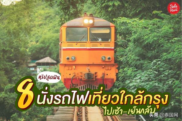 坐著火車去旅遊！推薦泰國8條令人難忘的火車路線
