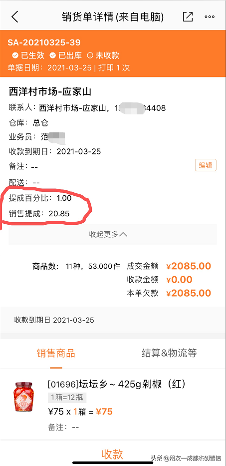 百億級火鍋調味料市場,背後也有暢捷通好生意的一份力量 百億級火鍋調味料市場,背後也有暢捷通好生意的一份力量