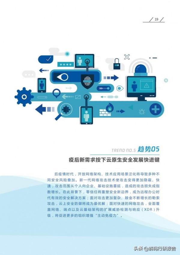 2022年十大數字科技前沿應用趨勢