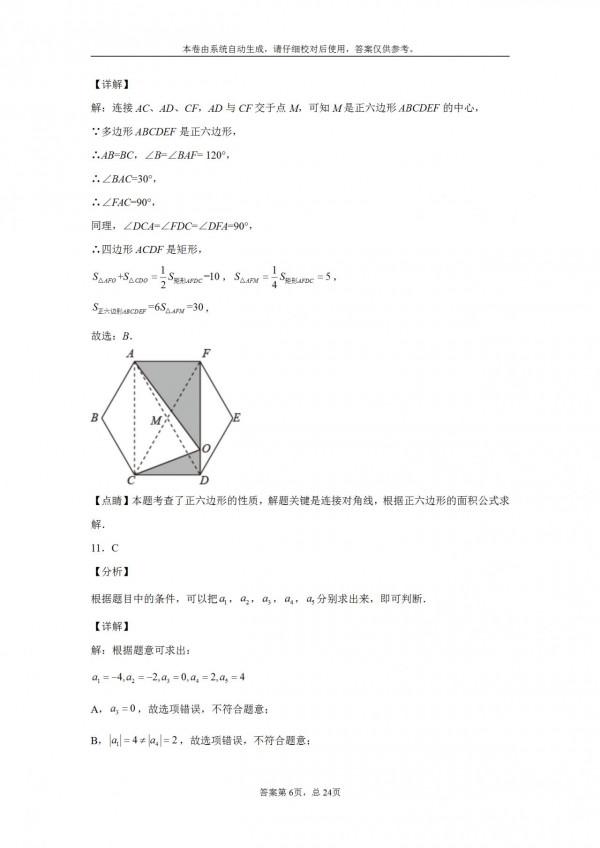 2021年河北省中考真題（附答案）
