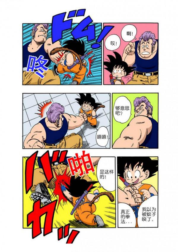 龍珠漫畫海南版064~066回：悟空單槍匹馬闖高塔