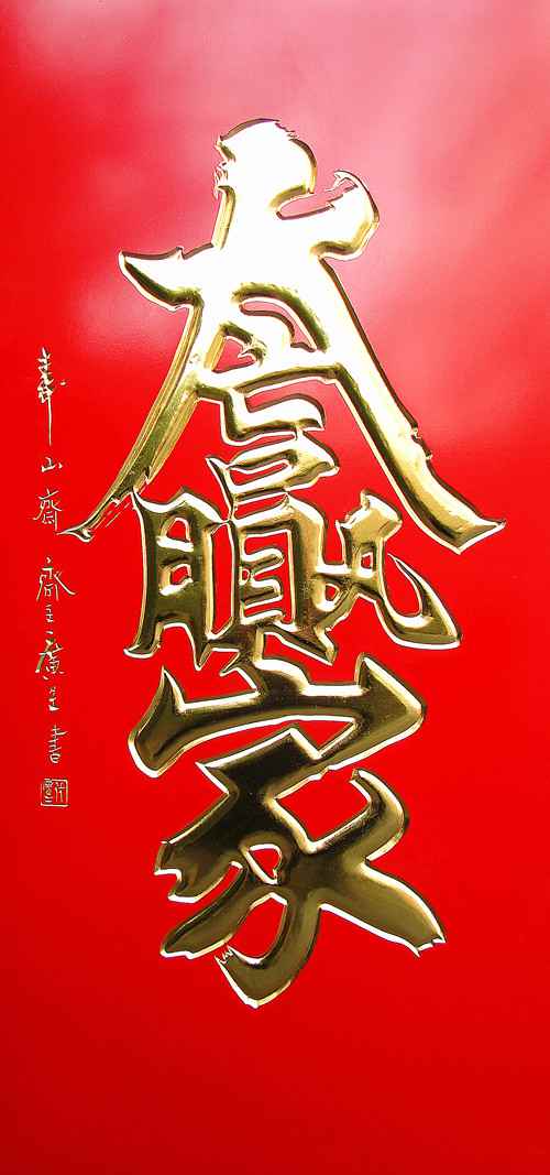 著名書法家張廣生印象 著名書法家張廣生印象