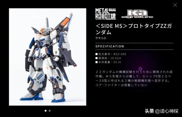 高達前身機體「METAL ROBOT魂ZZ高達原型機」試作品公開 高達前身機體「METAL ROBOT魂ZZ高達原型機」試作品公開