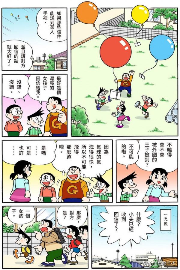 經典漫畫_哆啦A夢短篇全綵版_第39卷_搭交通工具鞋兜風去