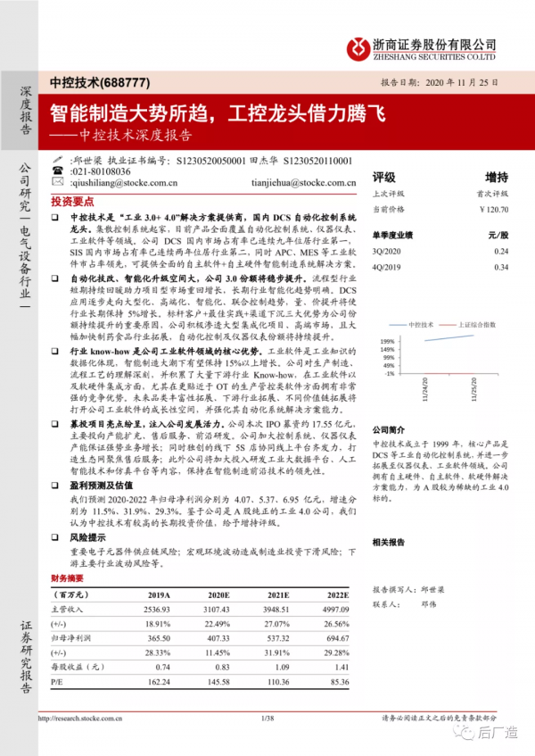 中控技術公司深度分析報告：智慧製造大勢所趨，工控龍頭借力騰飛