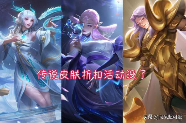 兩位新英雄突然公佈，榮耀典藏預熱活動開啟，傳說折扣沒了