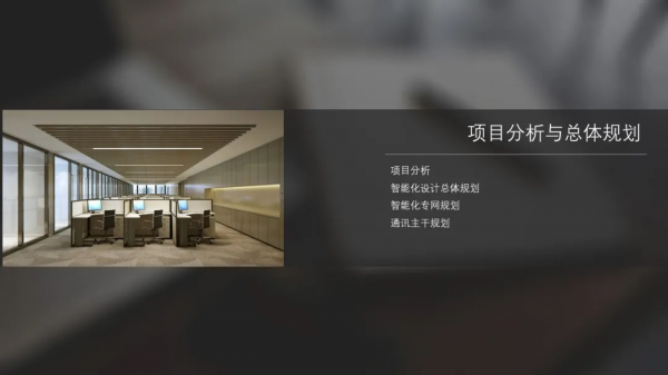 辦公樓專案智慧化弱電系統規劃設計方案