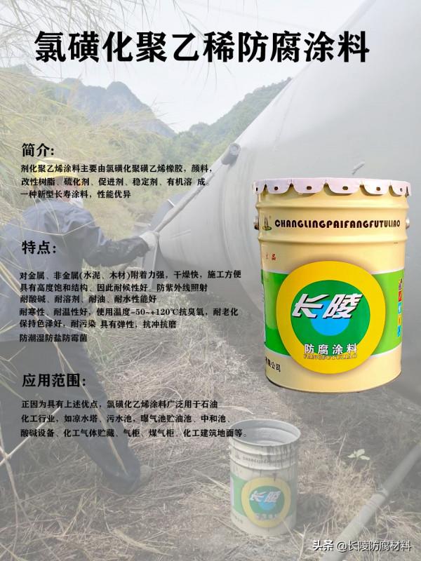 氯磺化聚乙烯防腐塗料 氯磺化聚乙烯防腐塗料