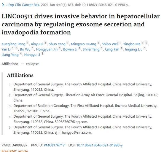 中國醫科大學附屬第四醫院發表的高分sci因圖片疑似重疊被質疑