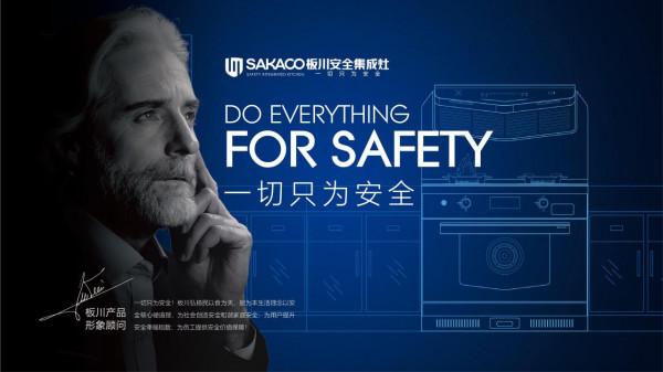 板川整合灶:是安全,又不僅僅是安全 板川整合灶:是安全,又不僅僅是安全