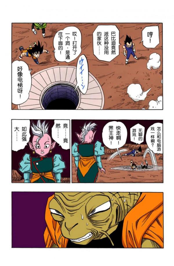龍珠全綵漫畫446至450回~魔界之王達普拉秒殺比克