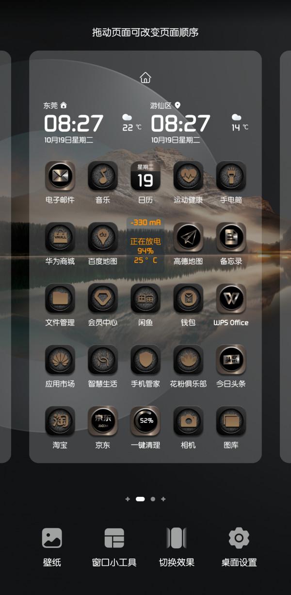 華為mate30、mate40手機趕快檢視：桌面圖示大小調節功能來啦