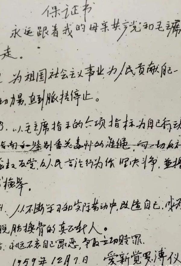 1959年溥儀改造期間書寫的“保證書”曝光，字跡瘦硬，挺拔多骨