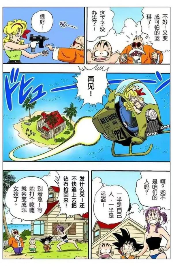 龍珠全綵漫畫第76回至80回~~布瑪歷盡艱險，得價值百億鑽石一枚