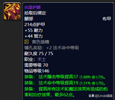 魔獸懷舊TBC:P3階段術士頂尖裝備,T6胸和海巫外衣到底哪個好? 魔獸懷舊TBC:P3階段術士頂尖裝備,T6胸和海巫外衣到底哪個好?