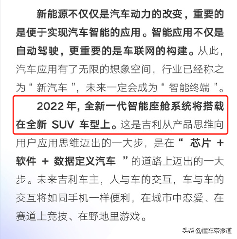 資訊 &vert; 7奈米！自研！吉利智慧座艙晶片Q3量產，首款車型暫未透露