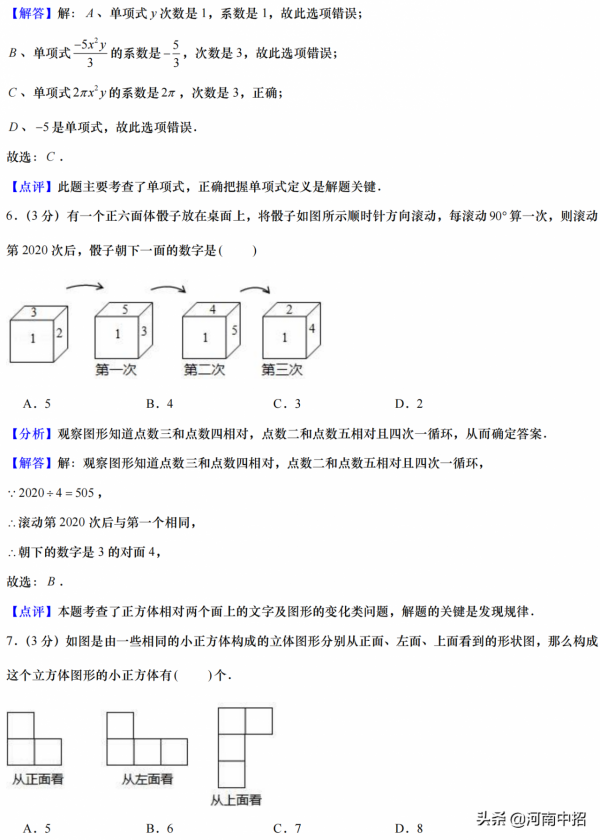 鄭州楓楊外國語七年級上學期期中考試數學試卷及答案