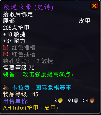 魔獸懷舊服第一階段熊t裝備推薦