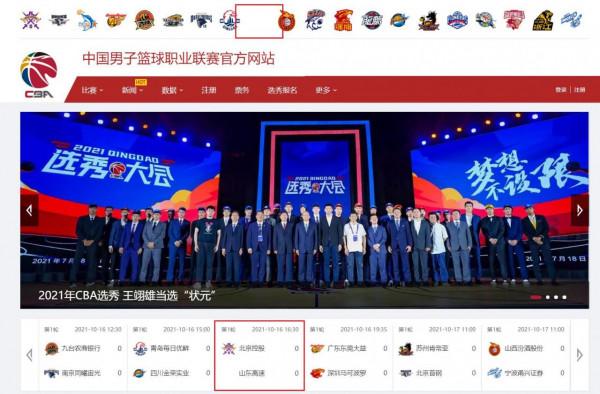 CBA再次鬧笑話!新賽季將打響山東卻無隊徽 官網各處已清空 CBA再次鬧笑話!新賽季將打響山東卻無隊徽 官網各處已清空