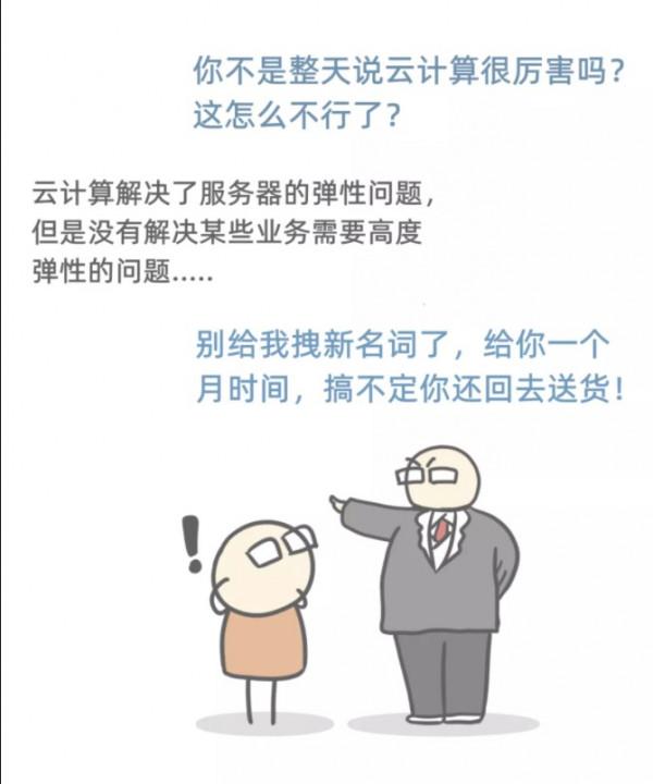 漫畫 | 一口氣搞懂 Serverless