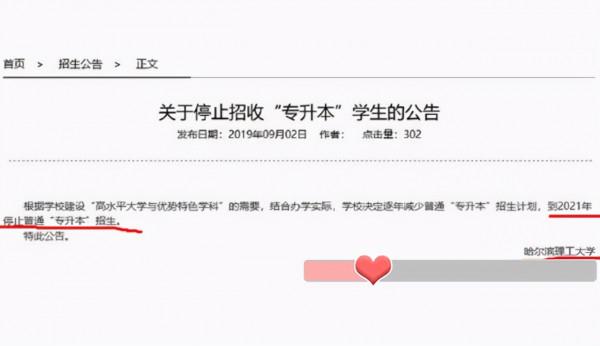 多所學校釋出公告，升學渠道迎來“新政策”，專科生欲哭無淚