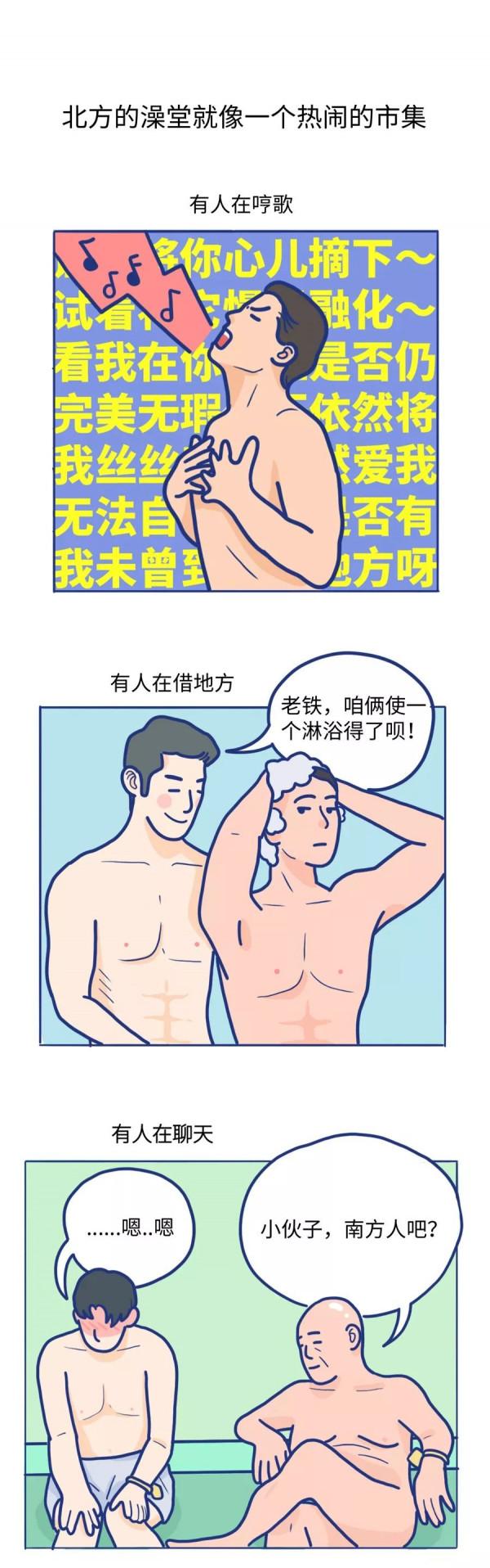 漫畫科普：這項刺激的活動，據說大部分南方人都沒體驗過！