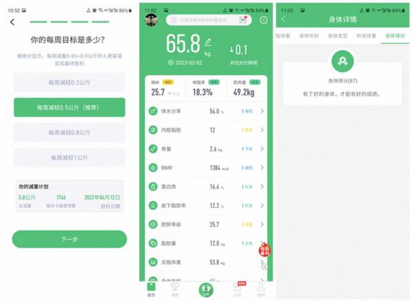 三星健康生態產品樂福智慧體脂秤體驗