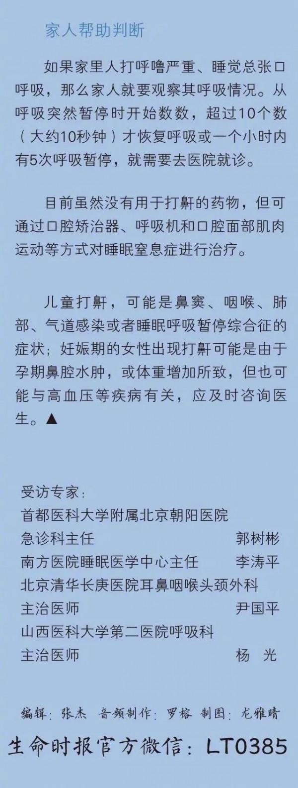 一份止鼾攻略拯救身體