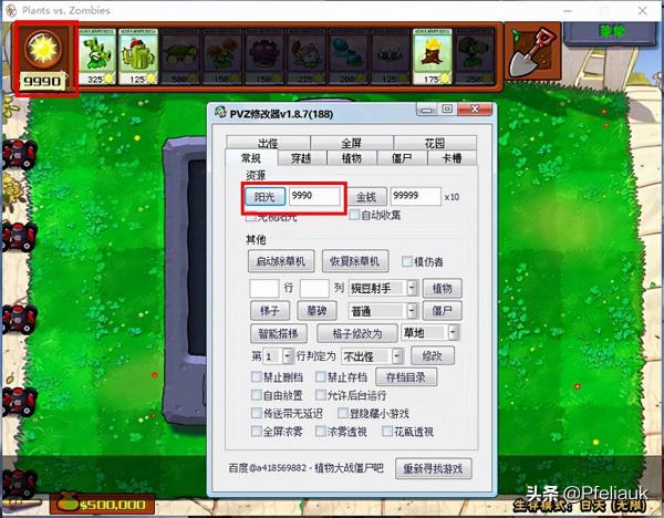植物大戰殭屍電腦版修改器 附使用教程
