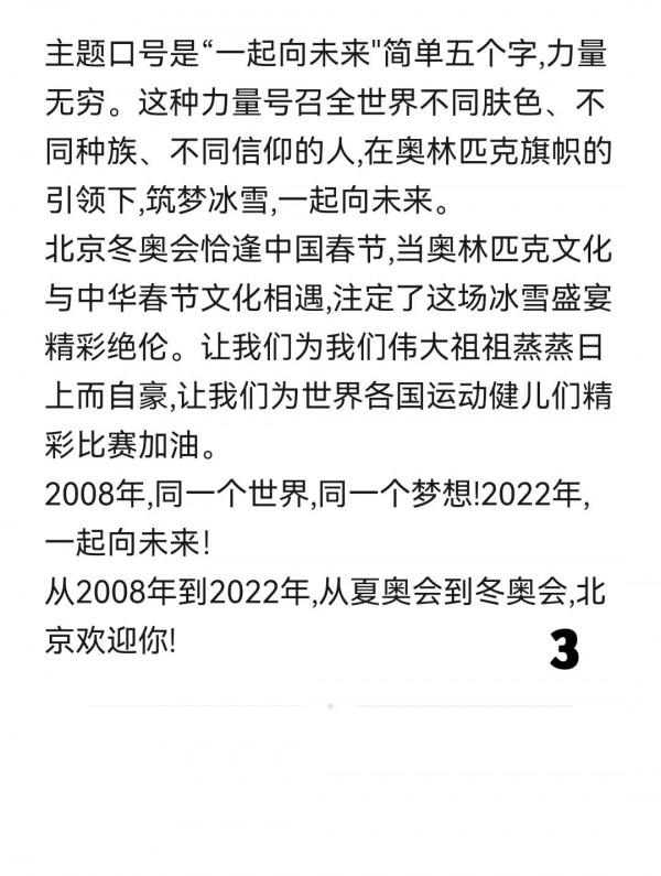 冬奧主題作文範文共8篇