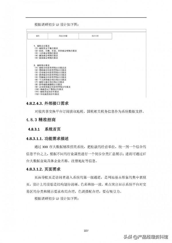 智慧城市大資料中心需求規格說明書