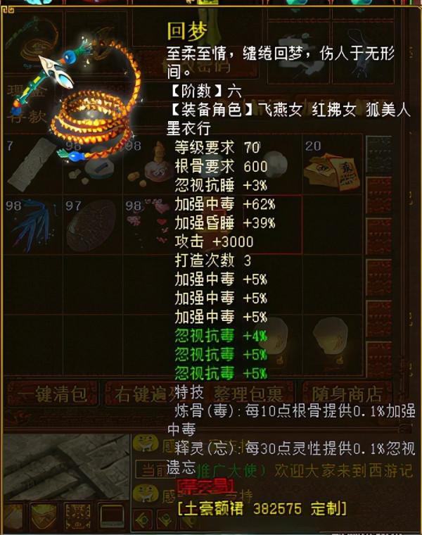 大話西遊2懷舊版:猛毒之殤!二百萬血量毒女人的打造詳解 大話西遊2懷舊版:猛毒之殤!二百萬血量毒女人的打造詳解