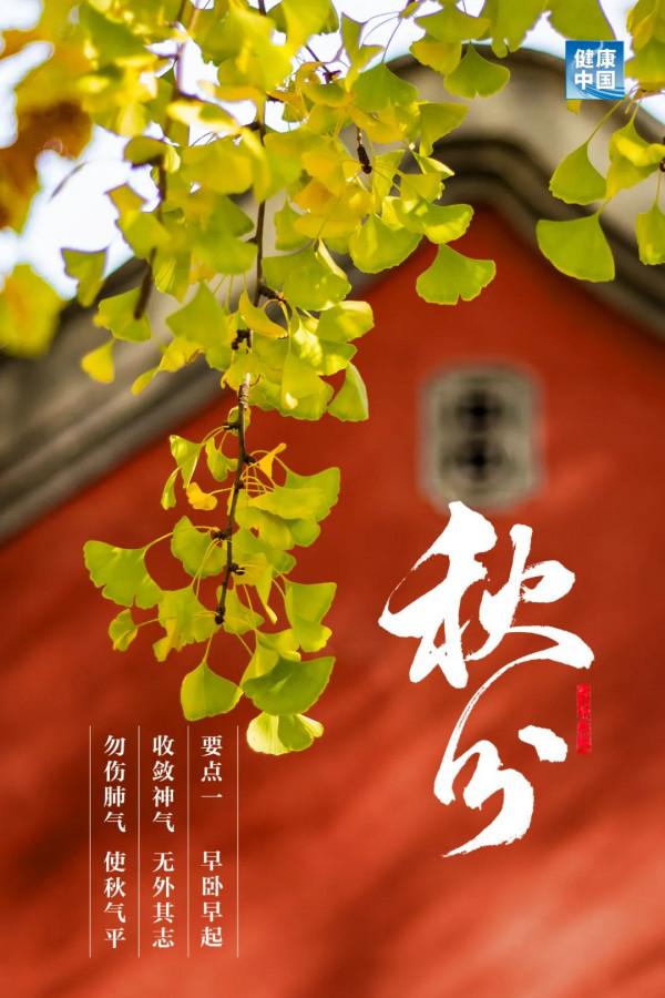 恰今日，平分秋色 | 秋分至，寒涼漸重，涼燥傷人，這三個養生要點收起來~