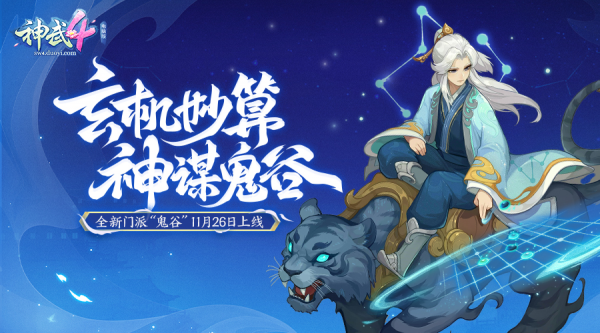 神武4“神謀鬼谷”評測：能打連擊的法師才是好戰術家