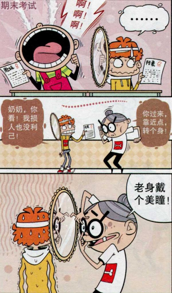 阿衰漫畫之阿衰奶奶算卦