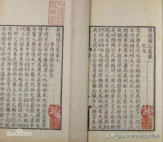 巴人與巴國文獻梳理 巴人與巴國文獻梳理