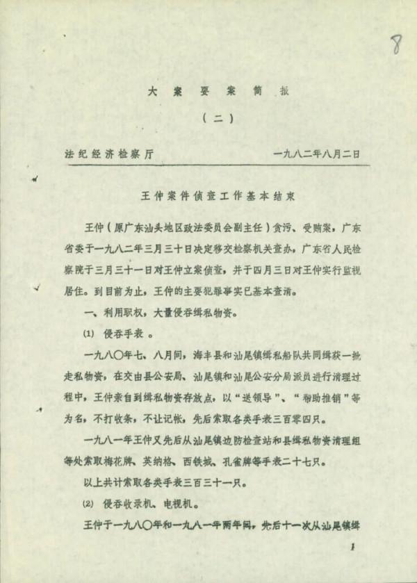 改革開放嚴查貪汙，陳雲鐵腕槍斃縣委書記，九年查70萬件貪案