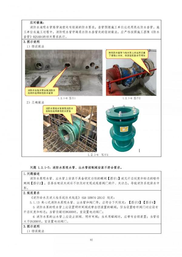 （消防驗收技術指南）2021年建設工程消防驗收技術指南