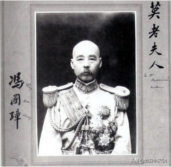 北洋之狗馮國璋,在發現被騙後,隨即展開對袁世凱的絕地反擊 北洋之狗馮國璋,在發現被騙後,隨即展開對袁世凱的絕地反擊