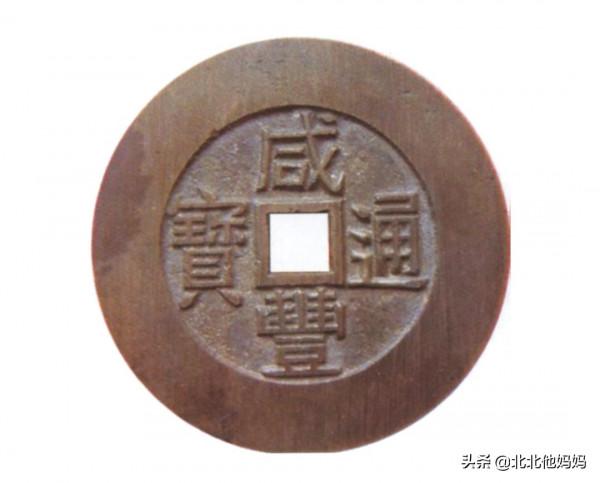 花錢分享-咸豐通寶花錢，有幾枚百萬級的花錢存世極其稀少