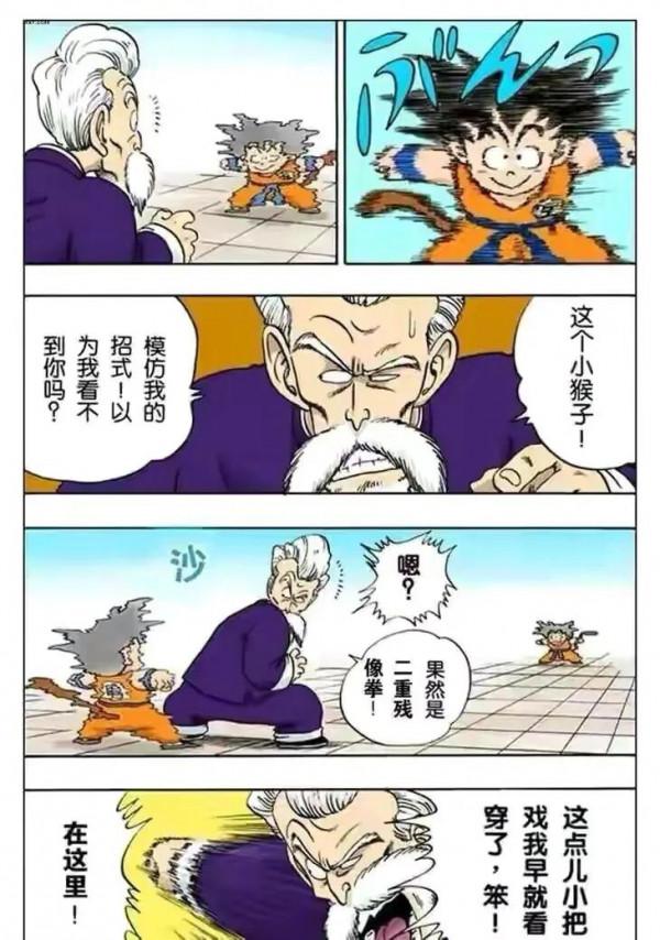 七龍珠（漫畫）第10集——小悟空VS程龍，超級龜派氣功打爆月亮