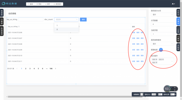 明遠資料遠山低程式碼平臺之動態表格實踐 明遠資料遠山低程式碼平臺之動態表格實踐