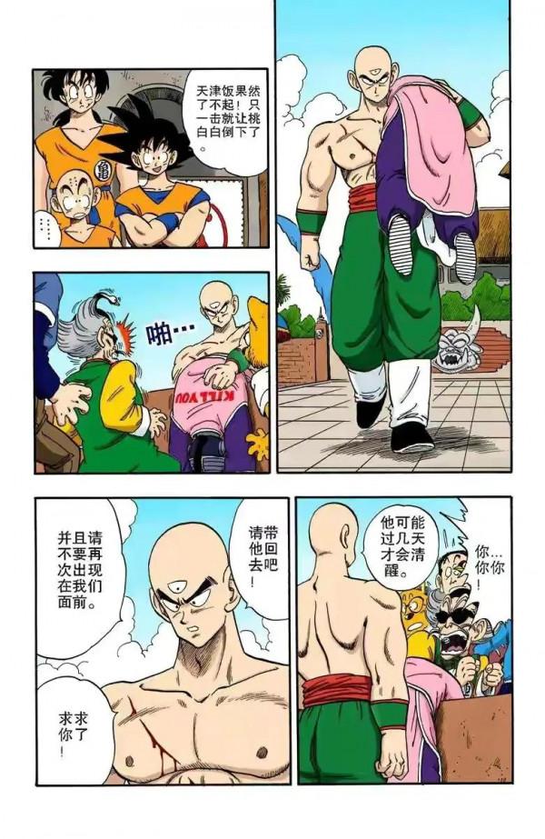 龍珠全綵漫畫166至170回~悟空琪琪再次相遇