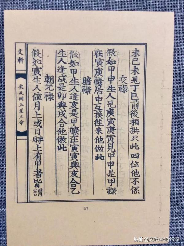 袁天綱五星三命指南珍藏之二 袁天綱五星三命指南珍藏之二