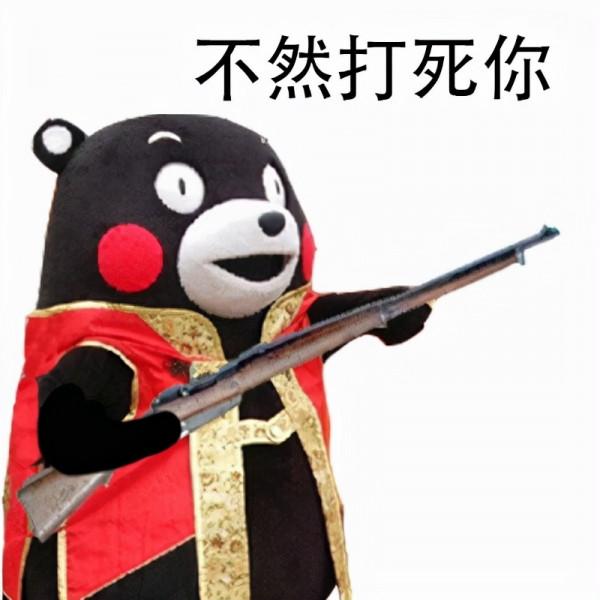 站住，打劫！（熊本熊）