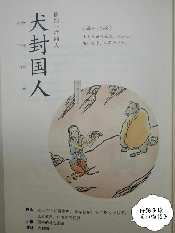 據說從前有個犬封國