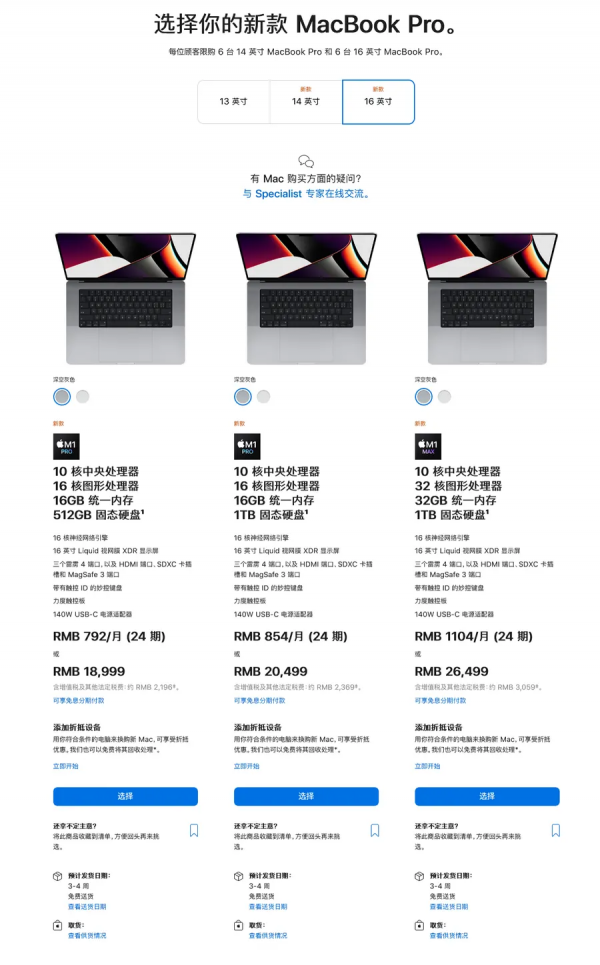 零件短缺問題雖有緩解 但購買2021款MacBook Pro仍需3-4周