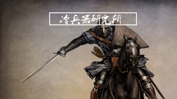 一匹戰馬價格夠百名騎兵吃一個月？騎馬與砍殺裡古代馬價靠譜嗎？