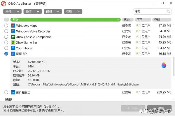 如何刪除Windows 11預裝的應用程式，O&amp;O App Buster來幫忙